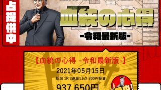 穴党ピカイチ