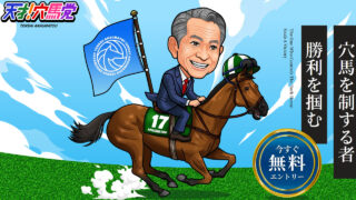 競馬予想サイト天才!穴馬党の口コミと評判は?無料情報は本物?悪質や当たらない噂を検証!