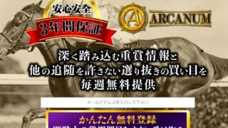 ARCANUM(アルカナム)