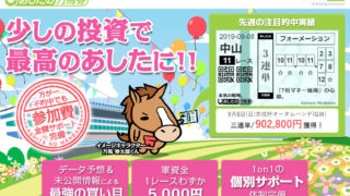 あしたの万馬券