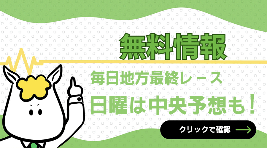 無料情報