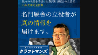 競馬予想サイトクラフトマンズの口コミと評判は?無料情報は本物?悪質や当たらない噂を検証!