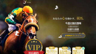 競馬予想サイトDivine(ディバイン)の口コミ評判は？無料情報は当たらないか悪質な詐欺は無いかチェック！