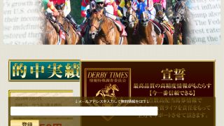 ダービータイムズ