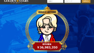 ゴールデンスターズ