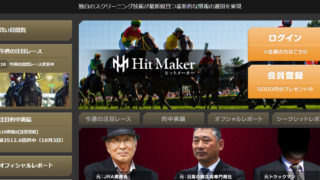 ヒットメーカー