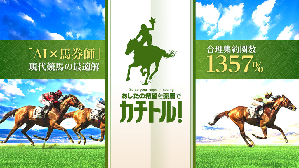 競馬予想サイトカチトルの口コミと評判は?無料情報は本物?悪質や当たらない噂を検証!