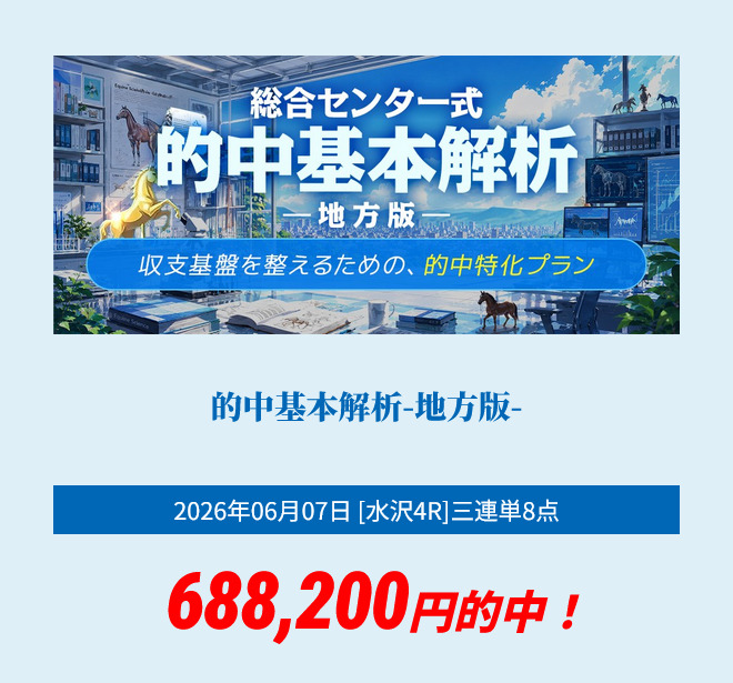 競馬予想サイト勝馬総合センターの3連単的中実績