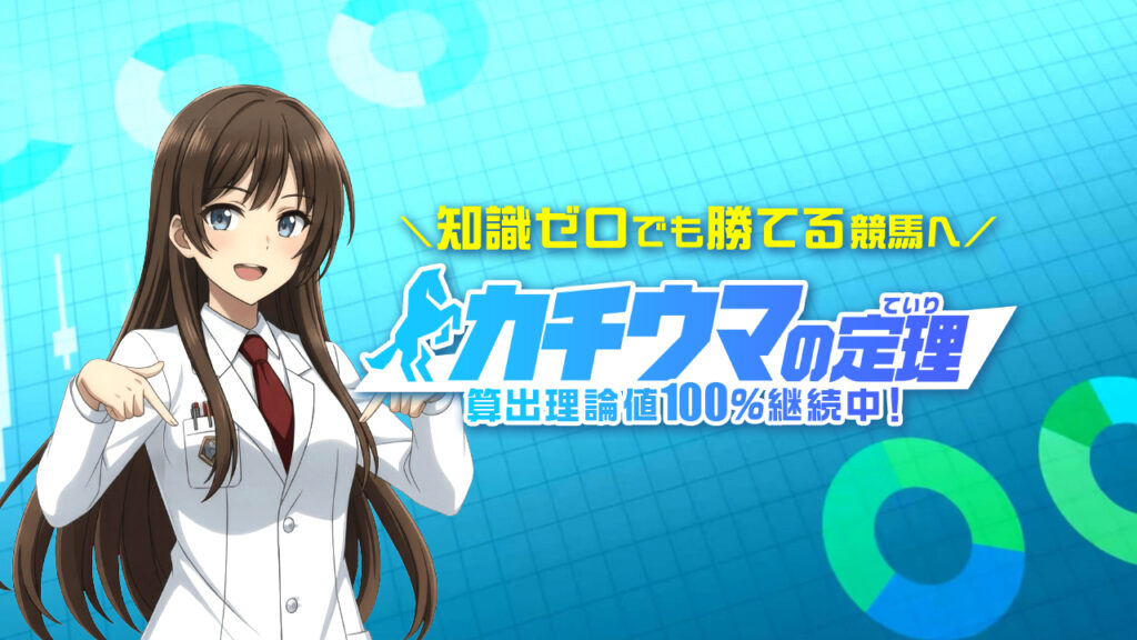競馬予想サイトカチウマの定理の口コミと評判は?無料情報は本物?悪質や当たらない噂を検証!