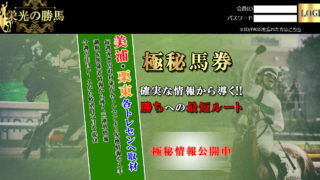 栄光の勝馬