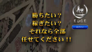 エッジ
