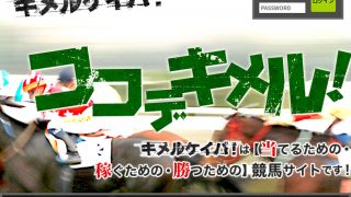キメルケイバ!