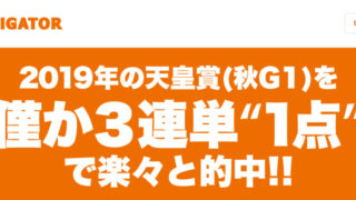 ナビゲーター