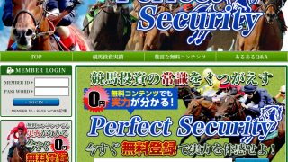 Perfect Security(パーフェクトセキュリティ)