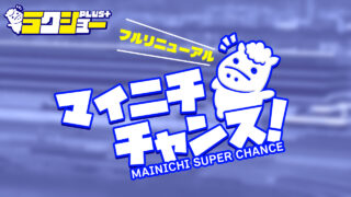 競馬予想サイトラクショープラスの口コミと評判は？無料情報は本物？悪質や当たらない噂を検証！