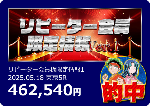 競馬予想サイトツカメルの的中実績