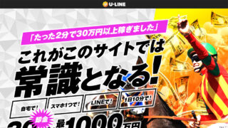 U-LINE(ユーライン)