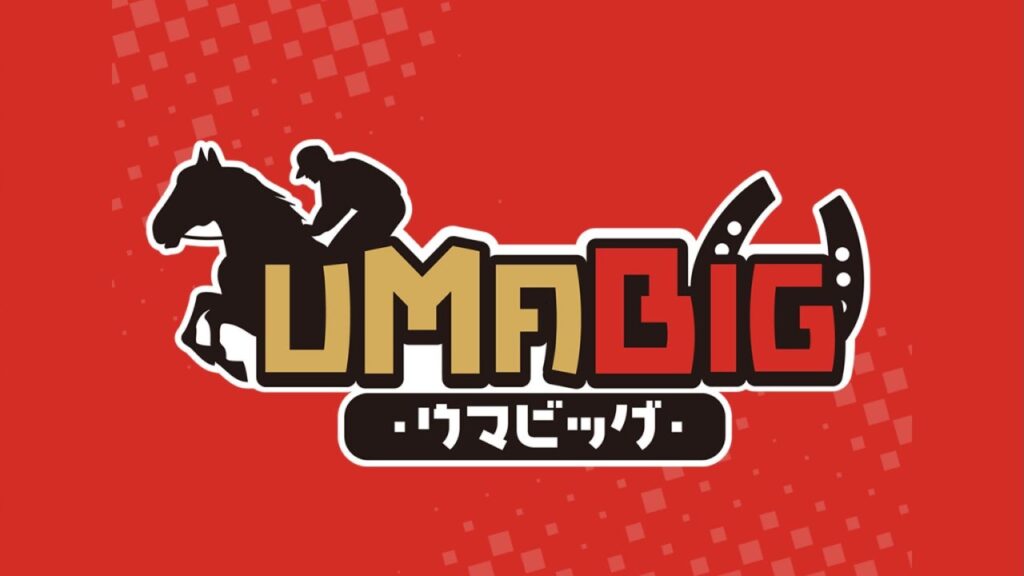 UMABIG(ウマビッグ)