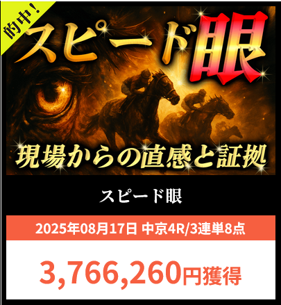 競馬予想サイトうまピカの的中実績