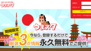 うまスタ