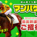 競馬予想サイトマンバケンプラスの口コミと評判は？無料情報は本物？悪質や当たらない噂を検証！