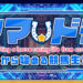 競馬予想サイトウマ☆ドラの口コミと評判は？無料情報は本物？悪質や当たらない噂を検証！