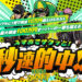 競馬予想ジャックポットの口コミと評判は？無料情報は本物？悪質や当たらない噂を検証！