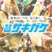 競馬予想サイトサキガケの口コミと評判は？無料情報は本物？悪質や当たらない噂を検証！