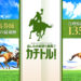 競馬予想サイトカチトルの口コミと評判は？無料情報は本物？悪質や当たらない噂を検証！