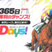 競馬予想サイトDAYS(デイズ)の口コミと評判は？無料情報は本物？悪質や当たらない噂を検証！
