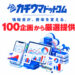 競馬予想サイトカチウマドットコムの口コミと評判は？無料情報は本物？悪質や当たらない噂を検証！